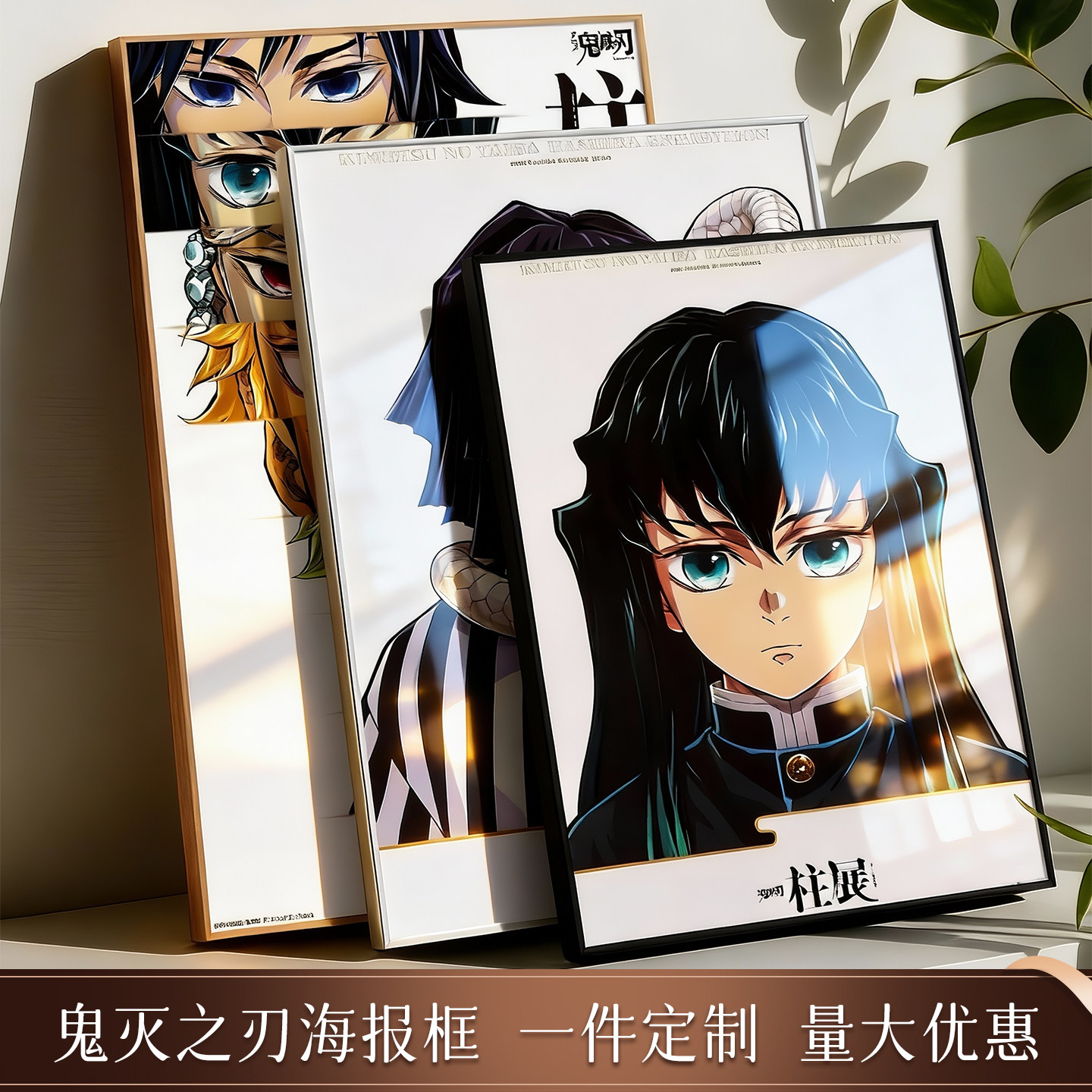 鬼灭之刃柱展海报相框动漫周边相框海报框二次元装饰画框定制