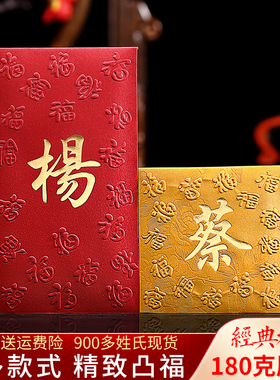 姓氏红包港式繁体字【多款式】结婚利是封百家大号春节新年