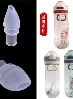 色丽雅塑料吸管杯7690吸嘴7691长管子接头通用水杯鸭嘴配件