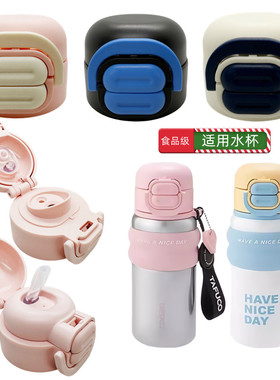 泰福高双饮不锈钢保温杯T0600杯盖0601盖子通用水杯吸嘴吸管配件