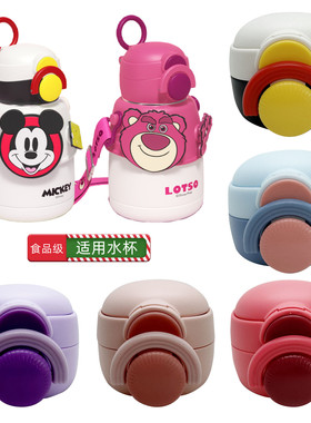 迪士尼双饮保温杯ZH15561-1杯盖小马宝莉盖子草莓熊通用水杯配件