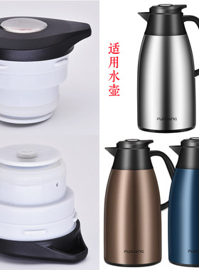 富光星曜咖啡壶SR004-1600壶盖2000保温壶盖子水壶出水开关配件