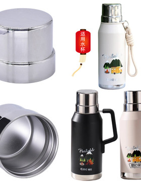 希乐不锈钢保温杯XB24140内盖24151外盖通用水杯盖子配件内塞中栓