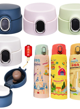 上海迪士尼直饮保温杯115Q125S045弹跳杯盖水杯盖子通用配件杯头