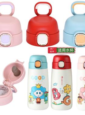 匡迪7093号保温杯K7093-4直饮杯盖华象HX盖子金力JL通用水杯配件