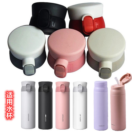 乐扣不锈钢保温杯原厂杯盖配件