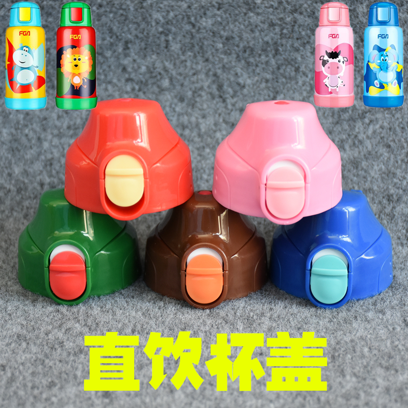 富光儿童不锈钢保温杯WFZ1021-600直饮杯盖fgl-3581水杯盖子配件