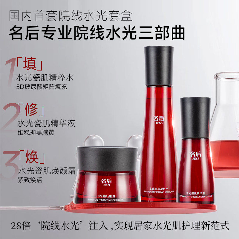 三亚玫瑰谷名后水光三部曲套盒1夜水光7天修护焕亮28天紧致焕活