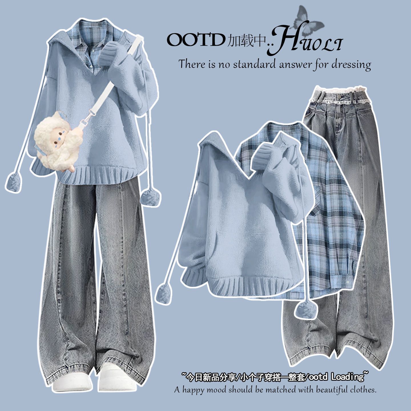 秋冬新款多巴胺穿搭减龄时尚套装蓝色毛衣+衬衫+炸街牛仔裤三件套