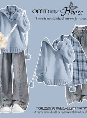 秋冬新款多巴胺穿搭减龄时尚套装蓝色毛衣+衬衫+炸街牛仔裤三件套