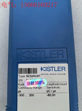 KISTLER奇石乐9232AU41 ,议价出。(请询价)