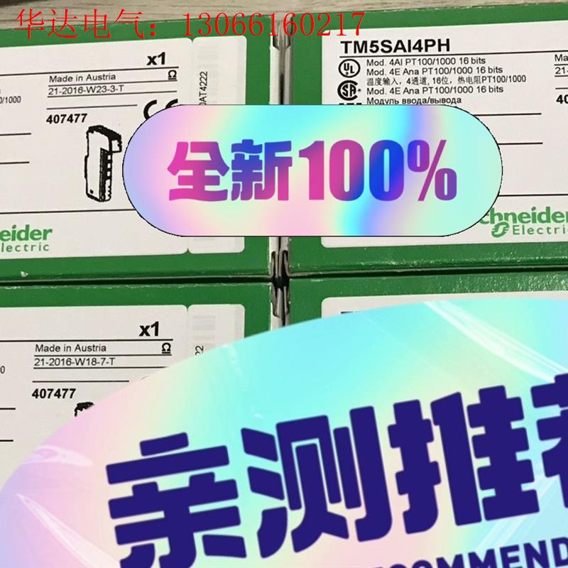 施耐德TM5SAI4PH  现货一些,工程余货,特价(请询价)