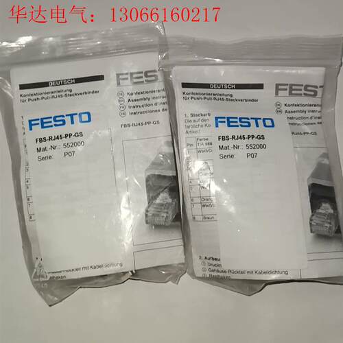 552000,FESTO 费斯托FBS-RJ45-PP-GS(请询价)