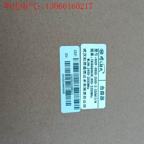 烽火双频合路器HXCF-0800-2500-2-200N13(请询价)