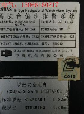 中海电信BNWAS驾驶台值班报警系统CST-11-02接口单(请询价)