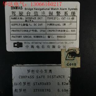 中海电信BNWAS驾驶台值班报警系统CST-11-02接口单(请询价)