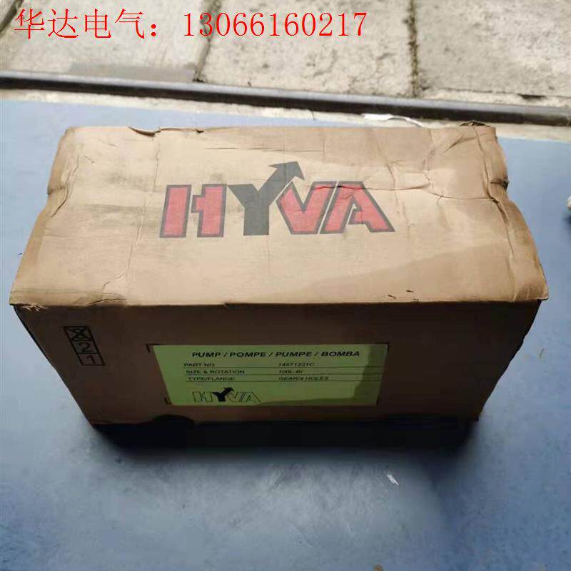 HYVA海沃齿轮泵14571231C,!泵体有点轻微刮擦(请询价)