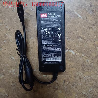 12V5A明玮电源适配器,型号:GST60A12-P1J,绿(请询价)
