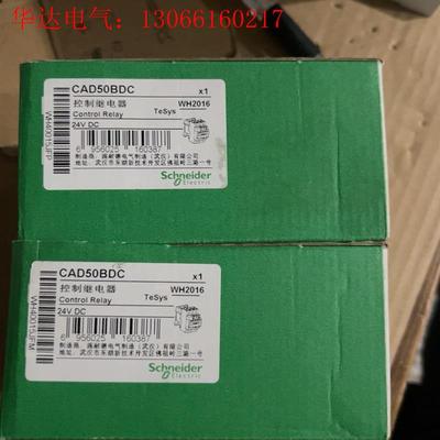 施耐德控制继电器CAD50BDC ,现货两个15(请询价)