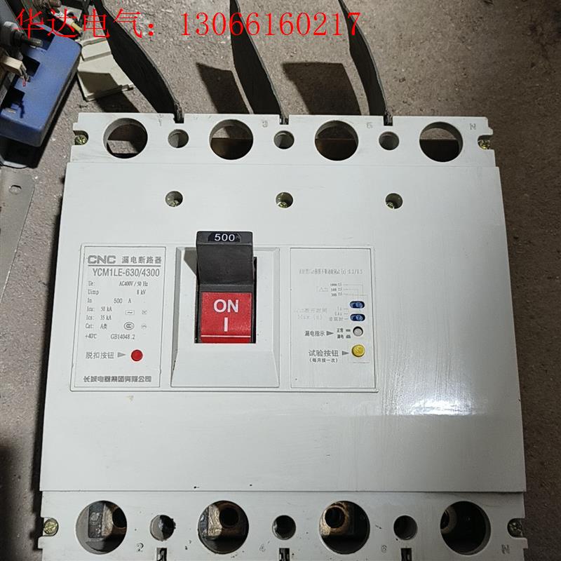 拆机,长城断路器,YCM1LE一630/4300,500(请询价)