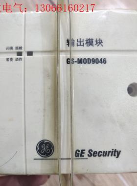 库存火灾报警设备输出模块GS-M0D9046上海通用电气制(请询价)