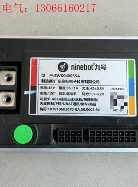 九号控制器ZWK048035A,拆机(请询价)