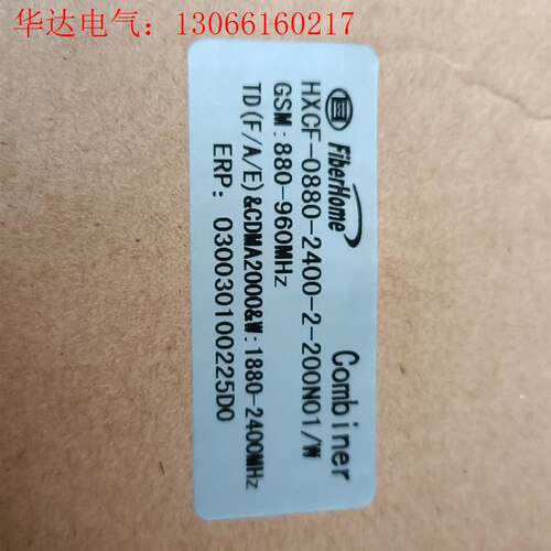 烽火合路器,HXCF-0880-2400-2-200N01W(请询价)