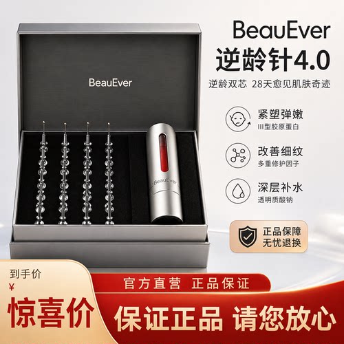 逆龄针4.0玻色因精华抗衰紧致