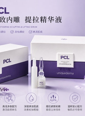 优研达抗衰紧致提拉精华液