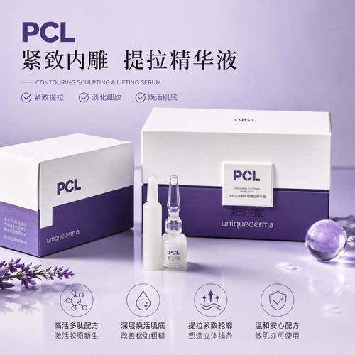 优研达抗衰紧致提拉精华液
