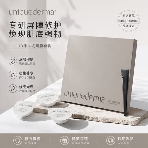 优研达焕亮修护舒缓涂抹面膜