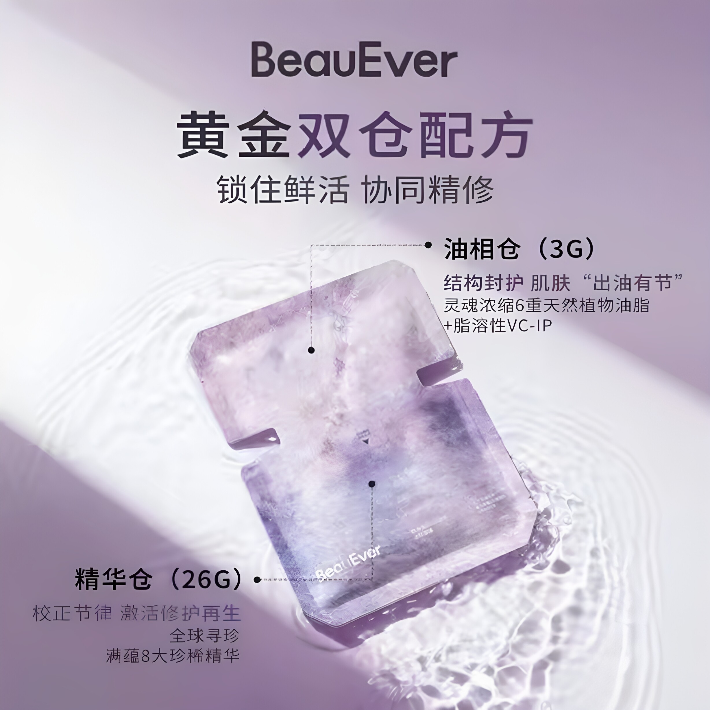 BeauEver双仓修护控油面膜