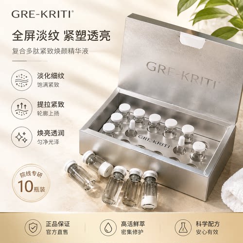 格丽缇多肽冻干粉修复敏感淡斑