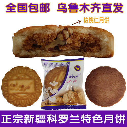 新疆特产巴旦木核桃仁60g月饼