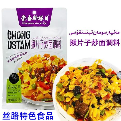 揪片子炒面调理崇吾斯塔目qong ustam 面片炒面调料