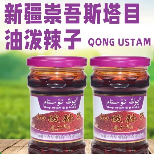 油泼辣子下饭美味崇吾斯塔目产品