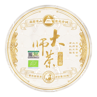 高黎贡山2024年大师茶357克饼茶有机普洱生茶百年古树大师工艺