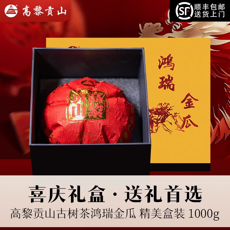 高黎贡山金瓜贡茶生茶