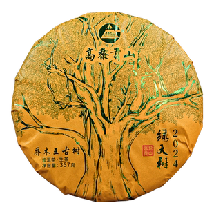 高黎贡山2024年绿大树357g乔木王头春古树茶普洱生茶叶口粮自己喝