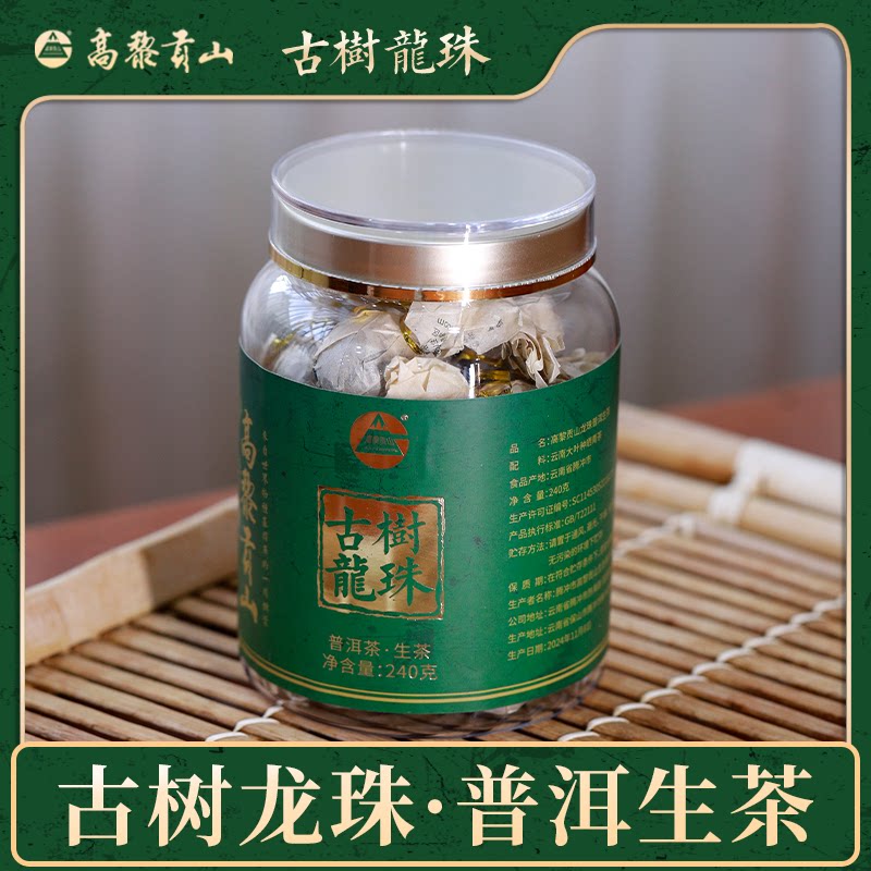 古树龙珠普洱生茶云南高黎贡山2024年新春茶生普口粮小沱茶自己喝