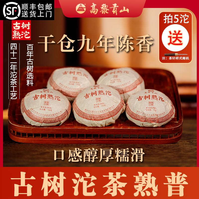 【九年陈香】古树沱茶普洱熟茶下特沱关小沱茶口粮茶叶自己喝官方