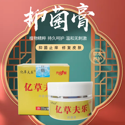 亿草夫乐牛皮皮肤痒大腿根痒买2发3