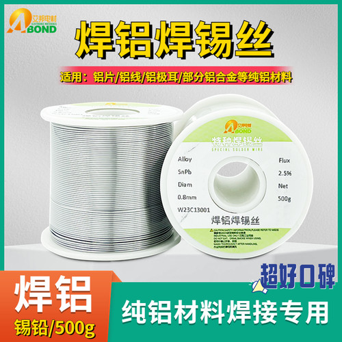 艾邦焊铝专用焊锡丝纯铝材料可焊