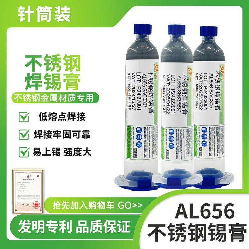 低温焊接针管装不锈钢焊锡膏图片