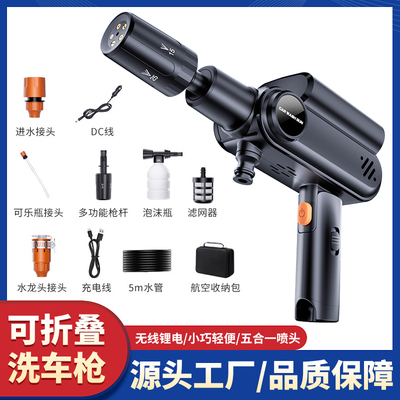 无线可装可乐瓶折叠迷你洗车水枪