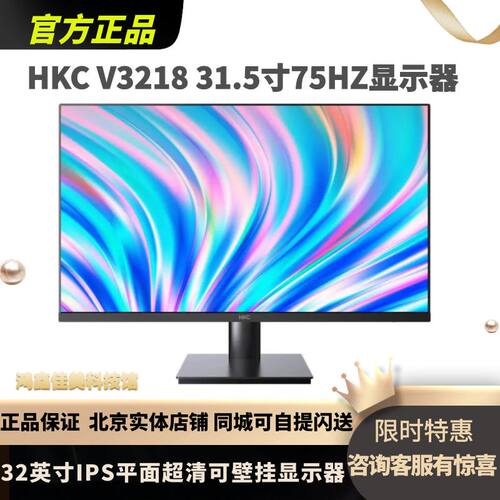 HKC V3218 31.5英寸高清显示器 IPS直面屏电脑主机75HZ 支持壁挂