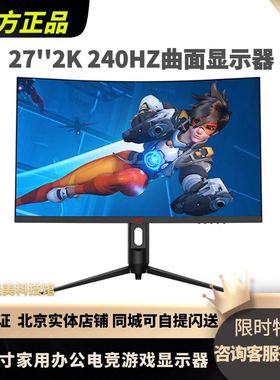 HKC 27英寸2K240HZ曲面电竞显示器144台式电脑屏幕升降CG271QK
