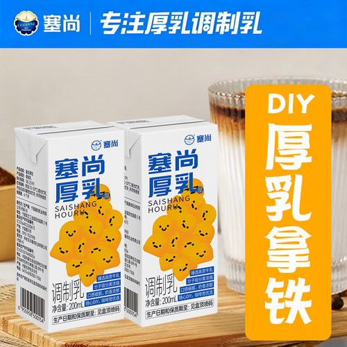 塞尚厚牛乳200毫升自制厚乳拿铁