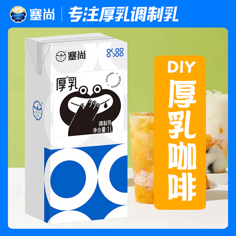 塞尚厚牛乳调制厚乳咖啡