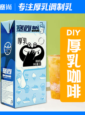 塞尚厚乳厚牛乳冰滴北海道丝绒咖啡奶茶店牛奶生椰冰博客厚奶拿铁